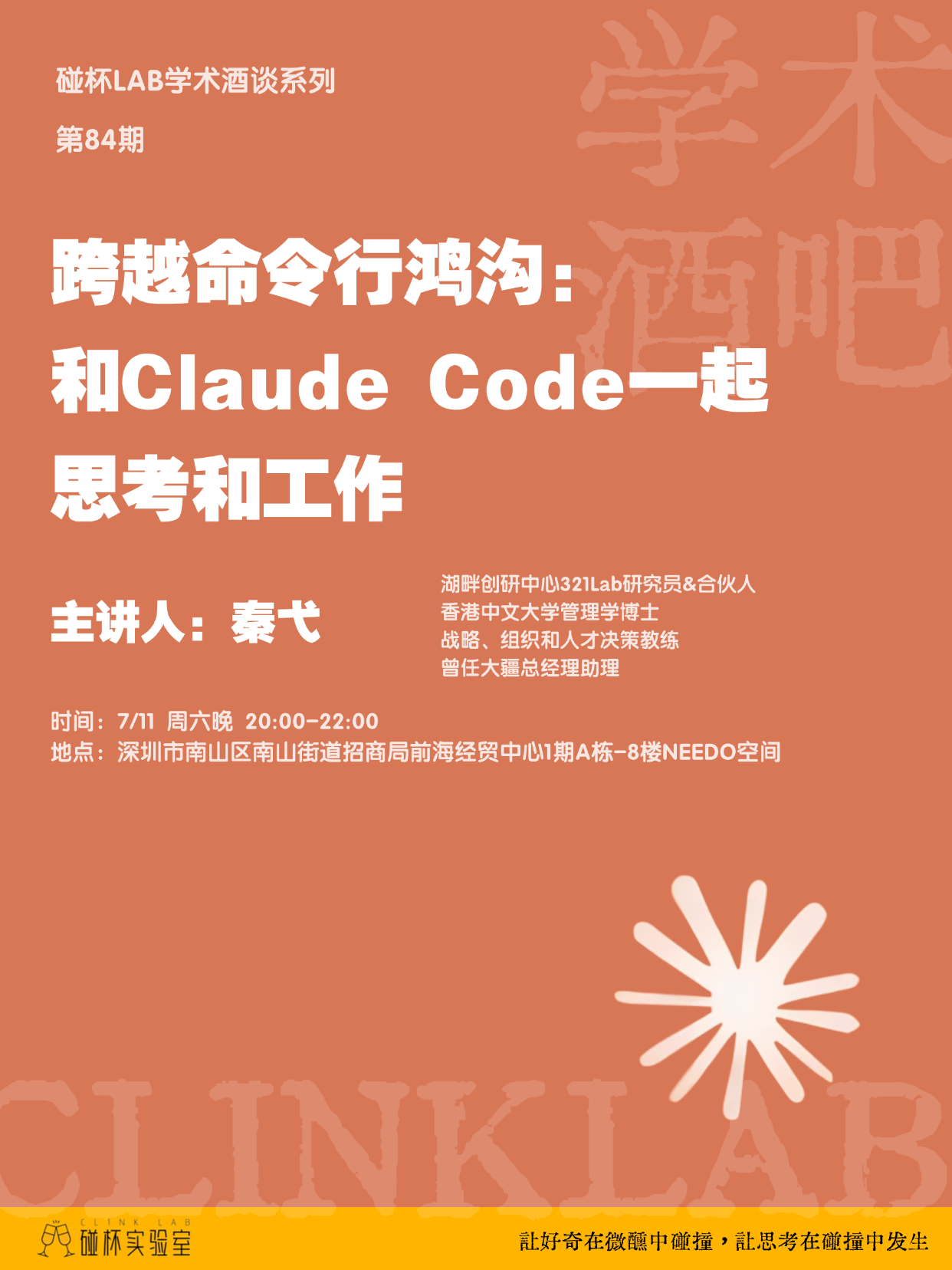跨越命令行鸿沟：和Claude Code一起思考和工作现场