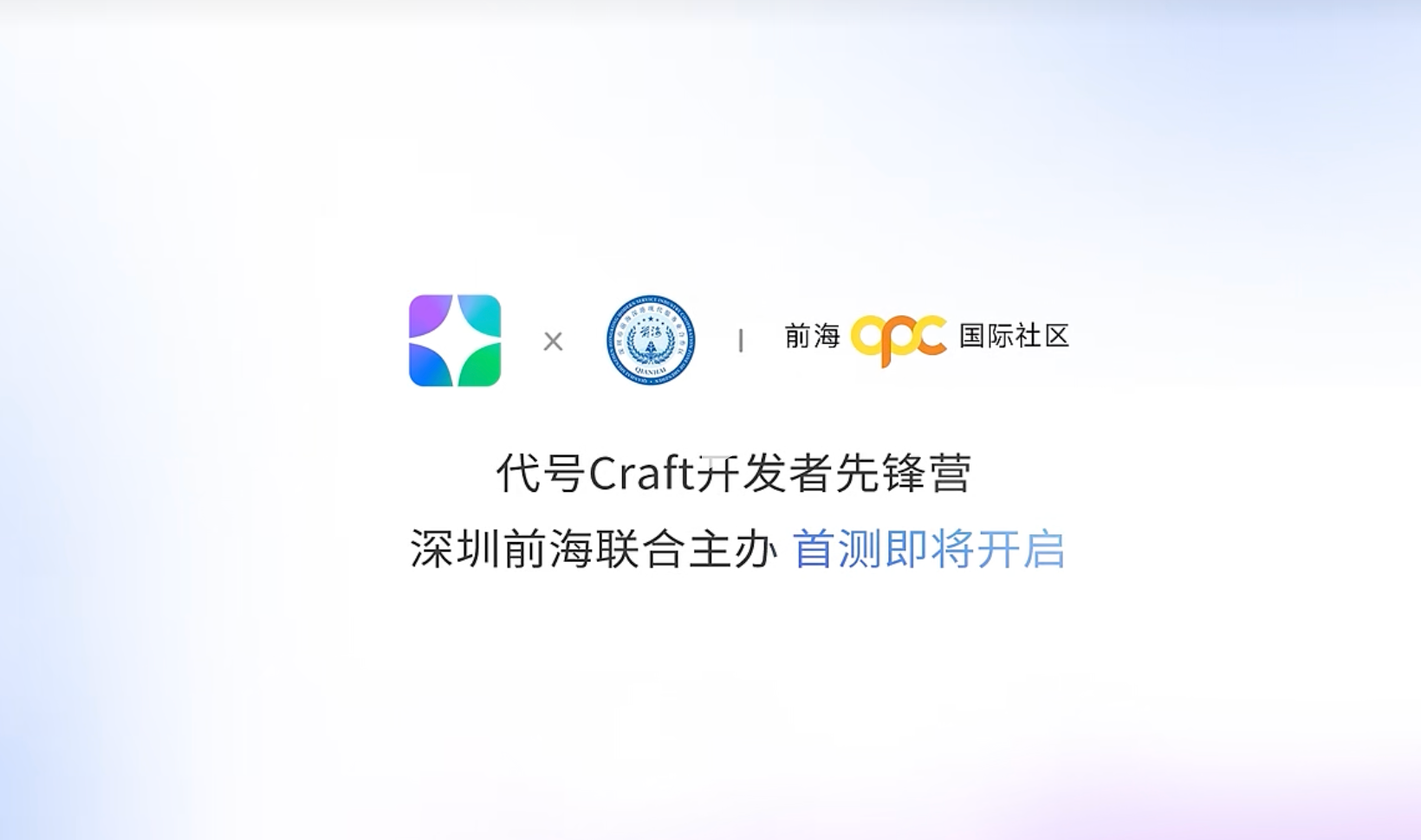 AI游戏创作平台-代号Craft 创作者先锋营现场